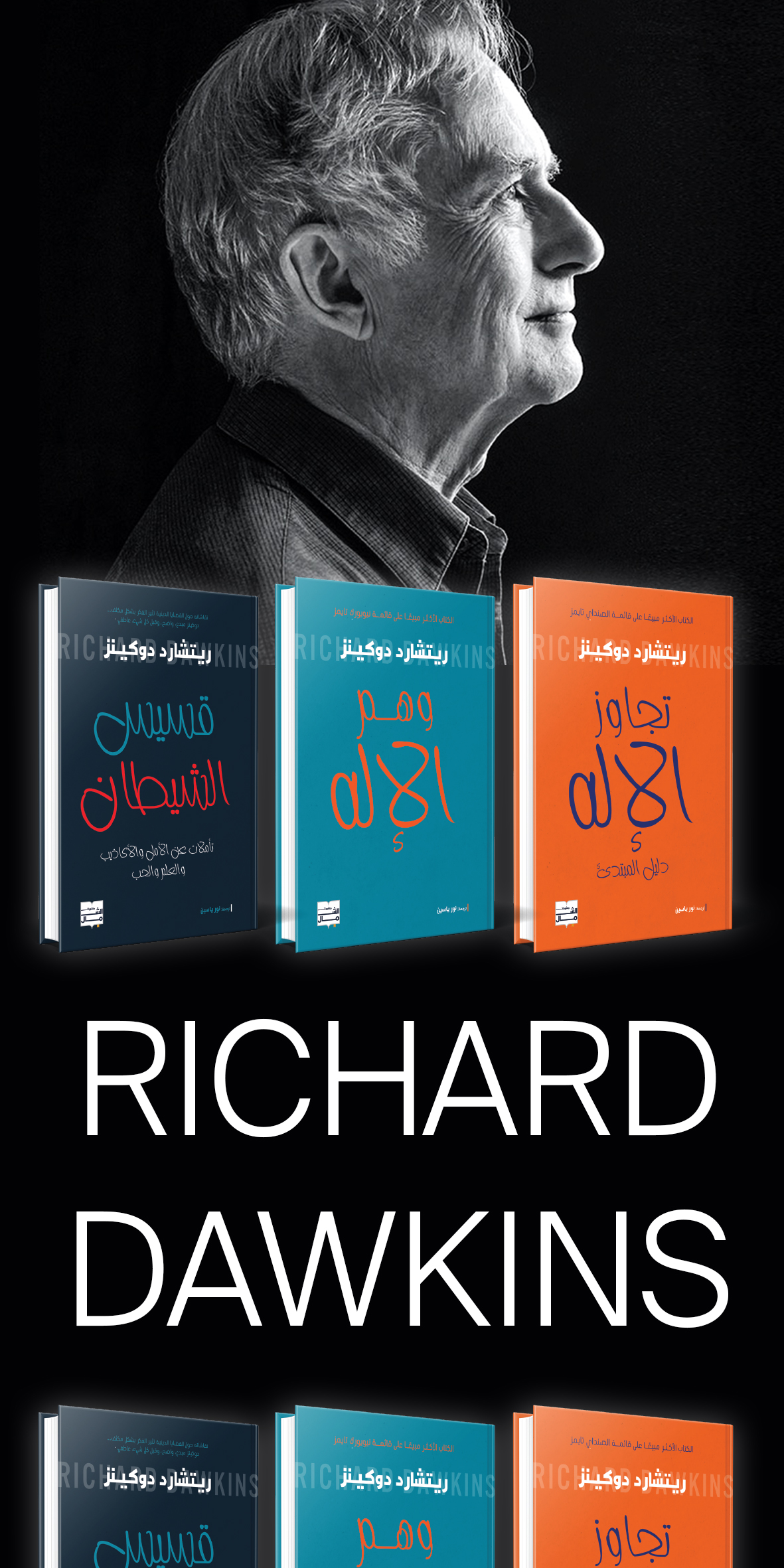 ستوري ريتشارد دوكينز